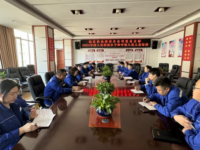 （45）橋靠分公司黨總支部對積極分子、入黨申請人開展培訓(xùn)學(xué)習(xí) (1).png